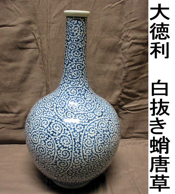 伊万里焼染付蛸唐草文御神酒徳利 一対 染付 白抜き蛸唐草