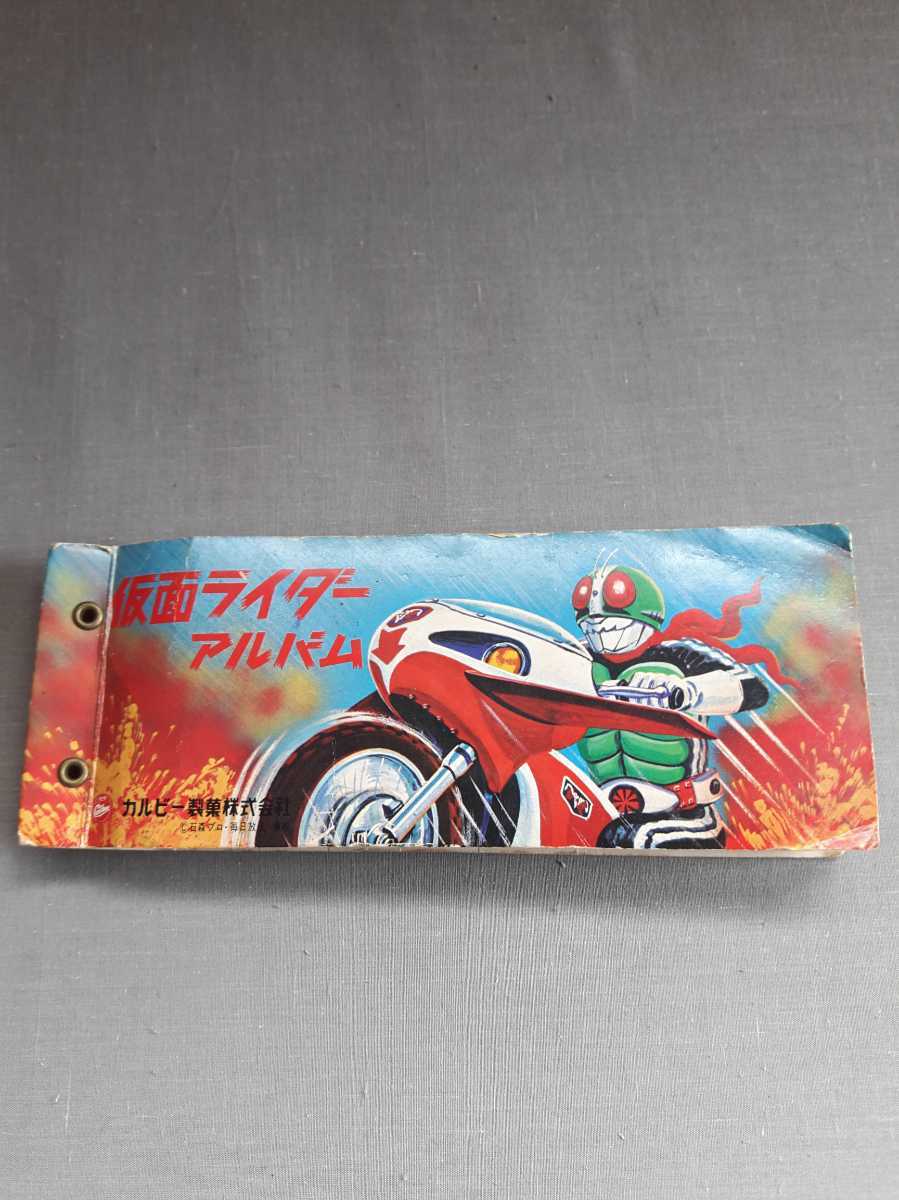 当時物 カルビー 仮面ライダーカード アルバム** 昭和レトロ 当時もの