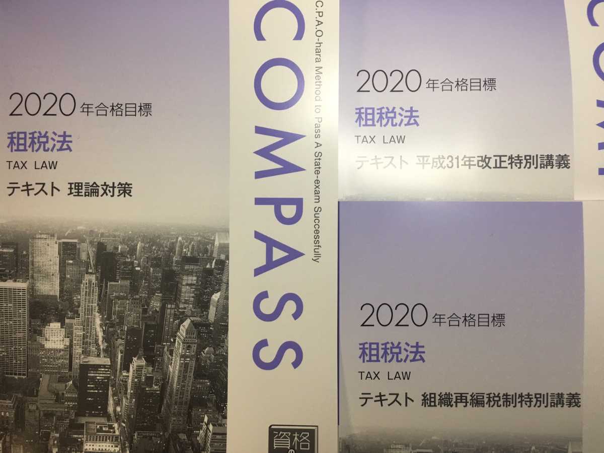 【セール，HOT】 2020大原 租税法 組織再編税制&理論対策&改正 3冊(公認会計士)｜売買されたオークション情報、yahooの商品情報をアーカイブ公開 - オークファン 公認会計士