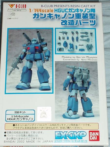 B-CLUB 1/144 ガンキャノン重装型改造パーツ 換装ガレージキット