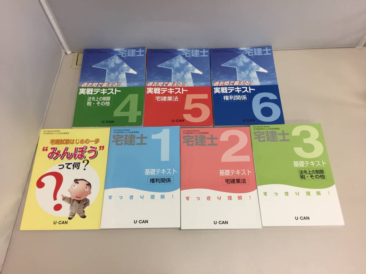 宅地建物取引士（宅建士）短期合格資格取得講座｜通信教育講座 最新版