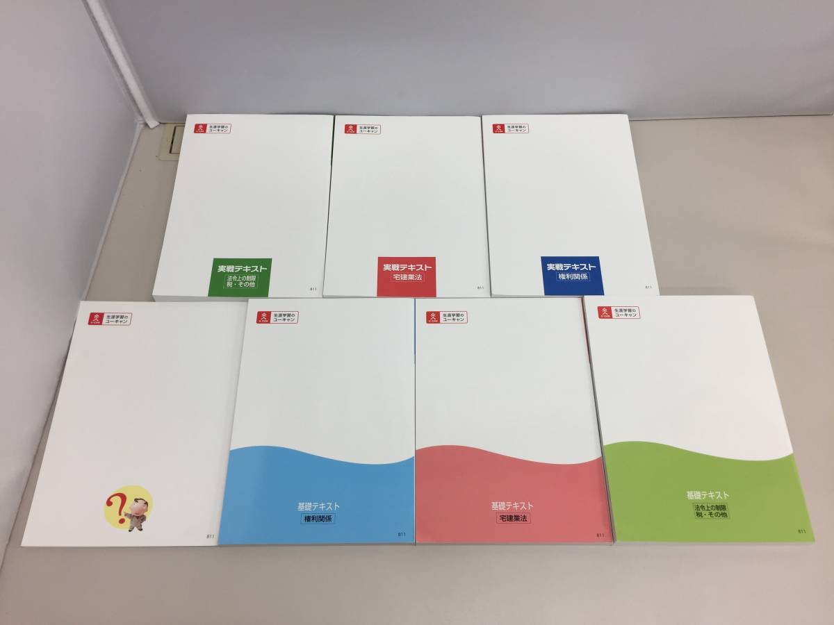 宅地建物取引士（宅建士）短期合格資格取得講座｜通信教育講座 最新版