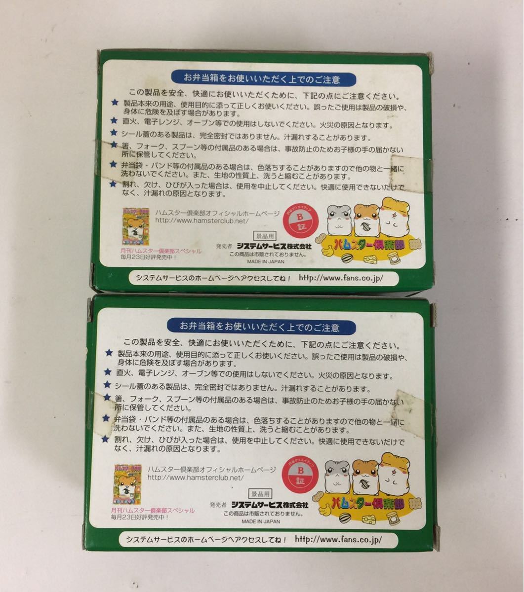 ハムスター倶楽部 お弁当箱 ランチボックス 2種セット(弁当箱)｜売買