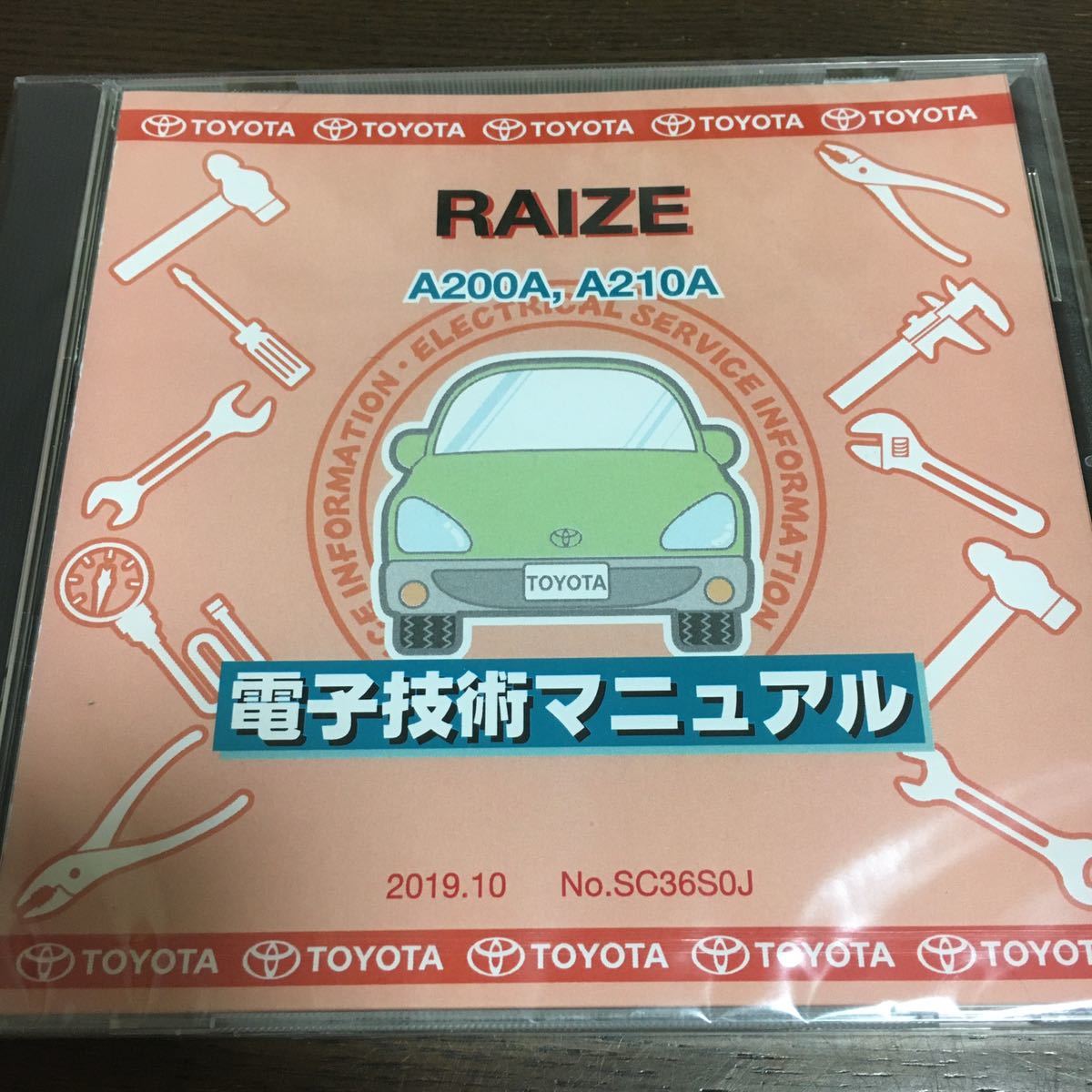 トヨタ 電子技術マニュアル ライズ RAIZE サービスマニュアル サービス