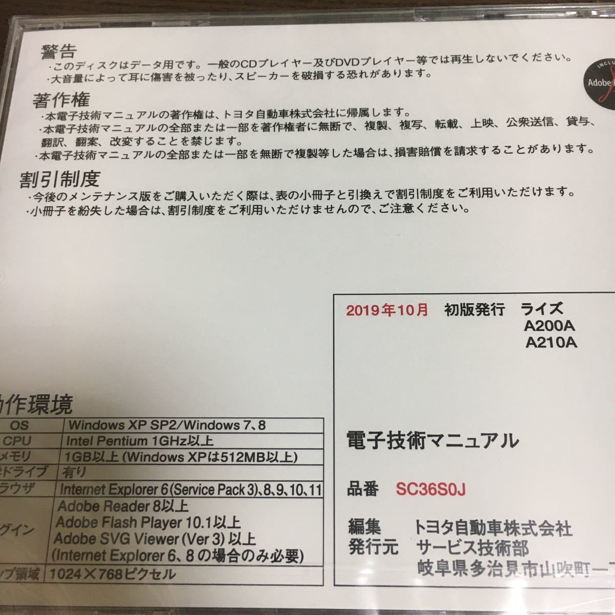 トヨタ 電子技術マニュアル ライズ RAIZE サービスマニュアル サービス