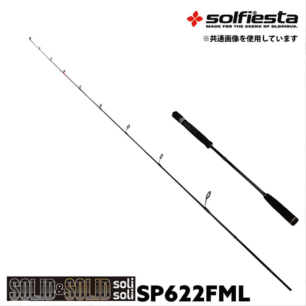  solfiesta フルソリッド タイラバ＆ジギングロッド SOLID＆SOLID solisoli SP622G／ML solf-028845(その他)｜売買されたオークション情報、yahooの商品情報をアーカイブ公開 - オークファン ルアーロッド