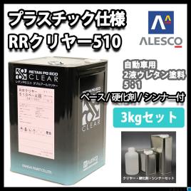 人気，高品質 プラスチック 仕様 関西ペイント レタン PG エコ RR 510 クリヤー 3kg セット / 5:1 ２液 カンペ ウレタン 塗料 クリアー(塗料)｜売買されたオークション情報、yahooの商品情報をアーカイブ公開 - 塗料