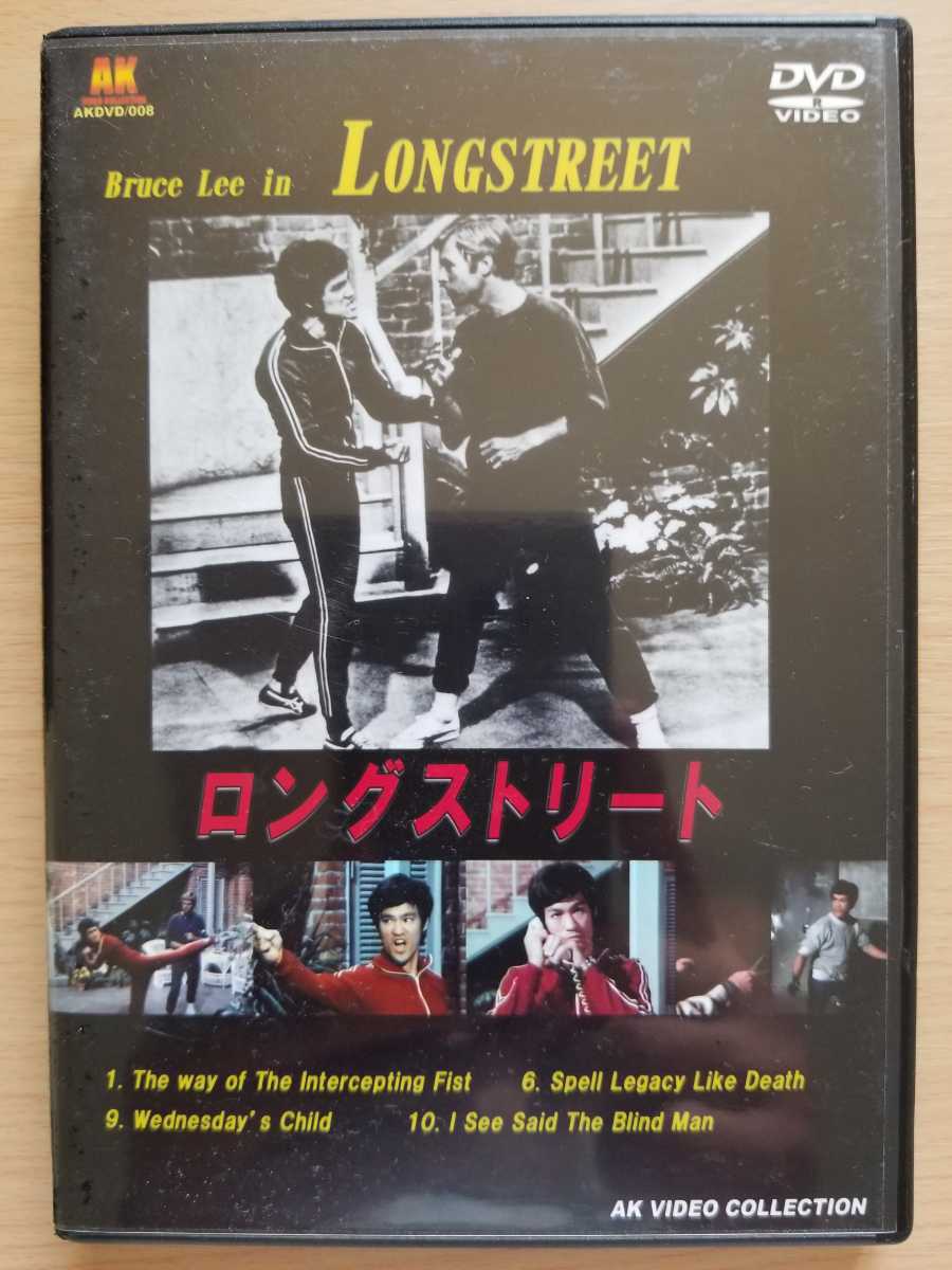 □ロングストリートDVD□【2ディスク】☆ブルース・リー英語/日本語＋