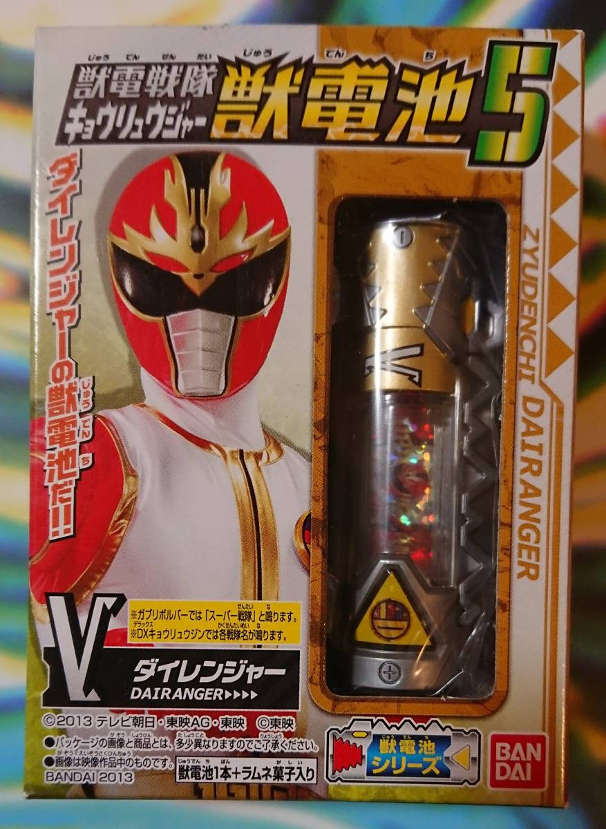 絶版食玩 獣電戦隊キョウリュウジャー獣電池5「五星戦隊ダイレンジャー 