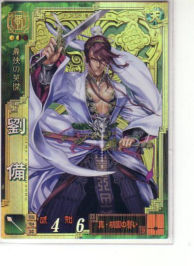 EX039 S 劉備 真 桃園の誓い リュウビ 杉浦善夫 TCG絵 コレクション
