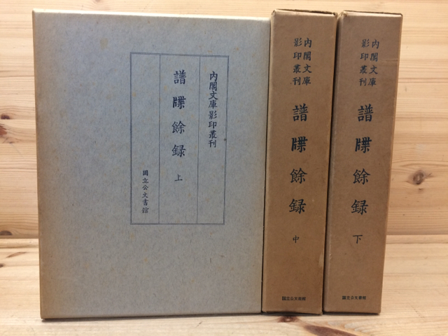 原書房 明治百年史叢書 東亜先覚志士記伝 上中下黒竜会編 治百年史叢書
