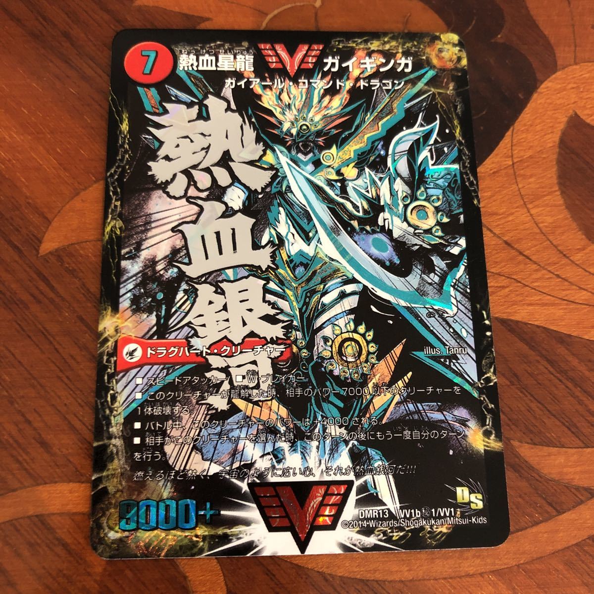 デュエルマスターズ カード 遊戯王 秘1 銀河大剣 ガイハート 熱血星龍 ガイギンガ シークレット 銀 ホロ ドラグハート ウエポン クリーチャー 売買されたオークション情報 Yahooの商品情報をアーカイブ公開 オークファン Aucfan Com