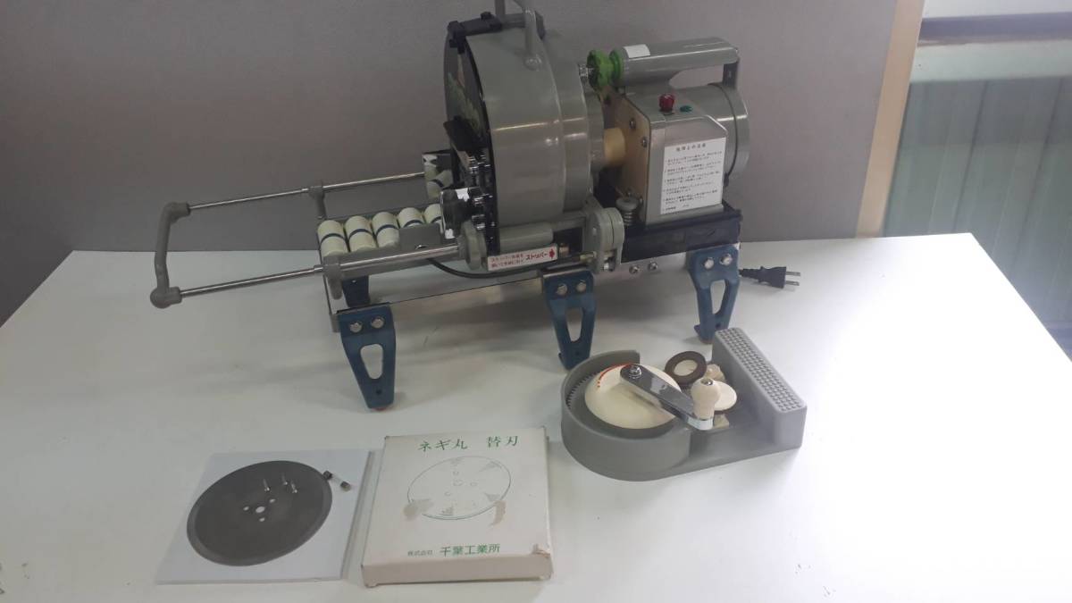 ◇電動ネギ丸120 千葉工業所 中古作動品 替刃新品付◇フードカッター