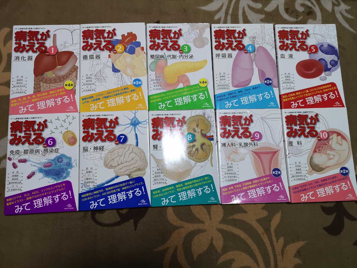 病気がみえるvol.1～10セット 【公式通販】