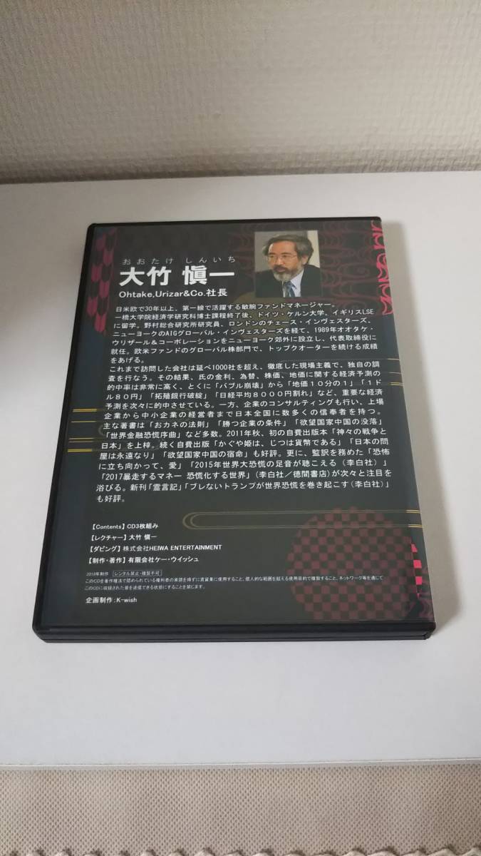 送料無料】大竹槇一2019年秋今年今後の日本暴落後の日本経済と株式CD3