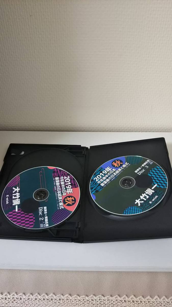 送料無料】大竹槇一2019年秋今年今後の日本暴落後の日本経済と株式CD3