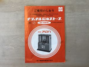 ナショナル 石油ストーブのYahoo!オークション(旧ヤフオク!)の相場