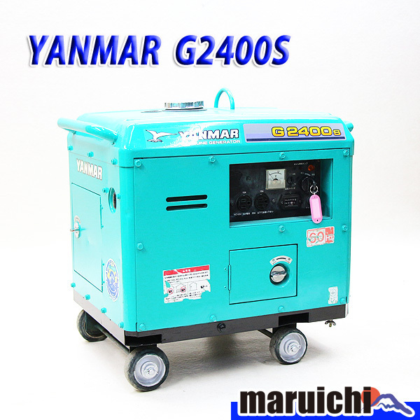 大人気，人気SALE 発電機 YANMAR G2400S 建設機械 防音 ガソリン セルスタート 農業 災害 キャンプ ヤンマー 4H64(発電機)｜売買されたオークション情報、yahooの商品情報をアーカイブ公開 - オークファン 発電機