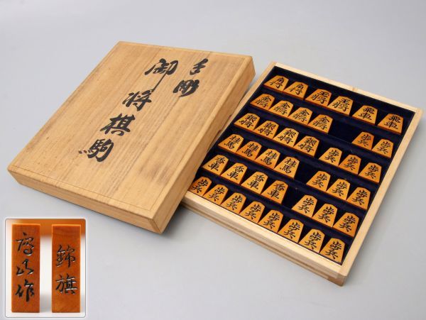 将棋駒 将棋駒武山作 美麗仕上げ 桐元箱 紙外箱 黄楊特