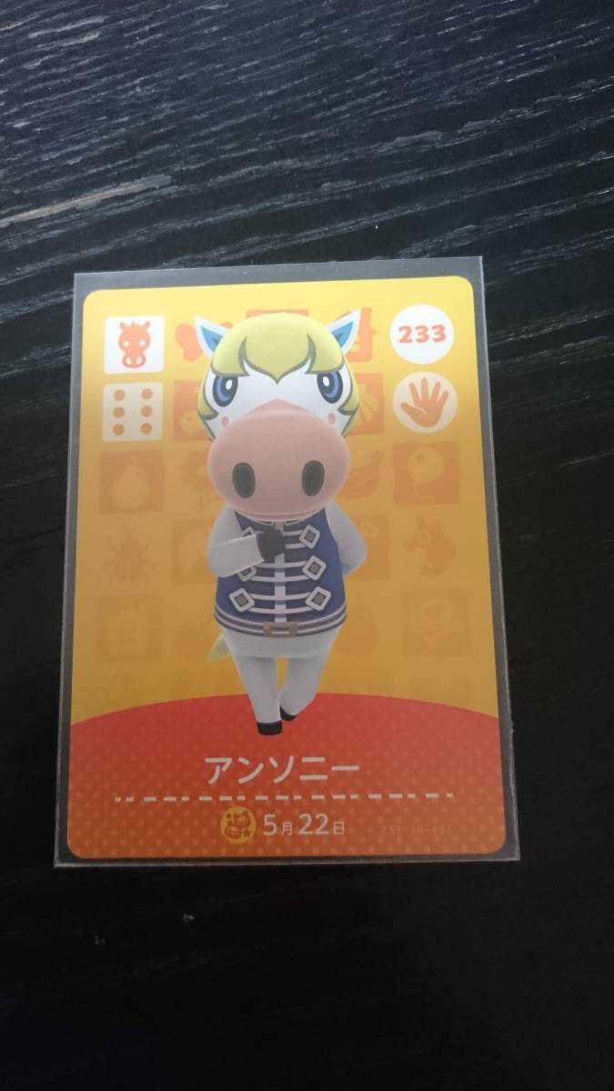★送料無料★　『どうぶつの森 amiiboカード』第3弾 233 アンソニー_1