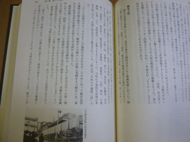 学校史 社史 校史 駿河台学園七十年史 （駿台予備学校 記念誌