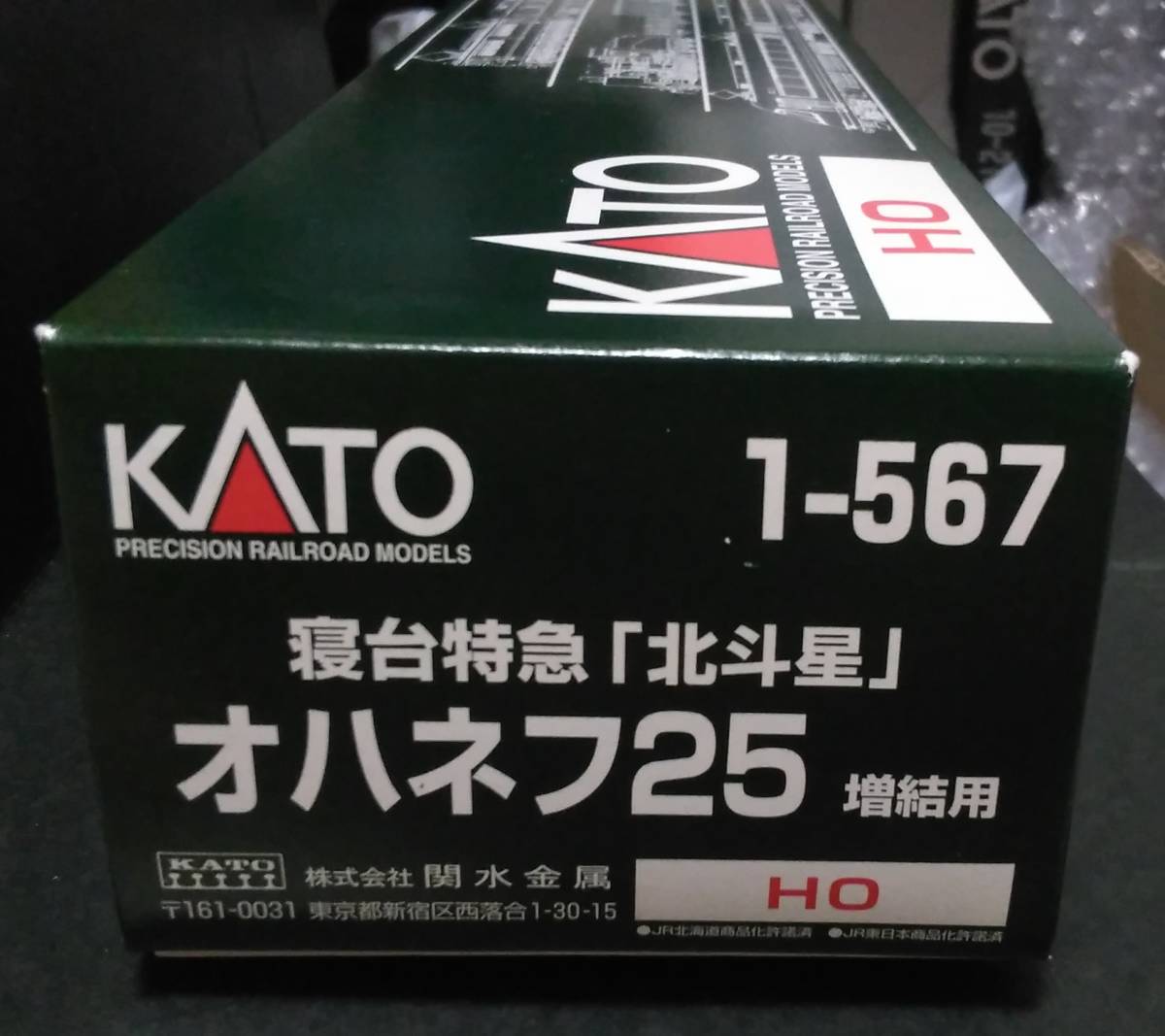 未使用 KATO HO 1-567 オハネフ25 増結用 北斗星（24系 寝台特急）
