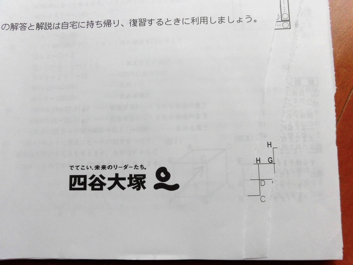 四谷大塚 5年 志望校判定テスト 第1回 2019年度 2019年9月 最新 小5