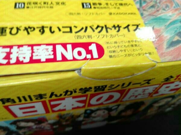 角川まんが学習シリーズ 日本の歴史 15冊セット ソフトカバー (19冊