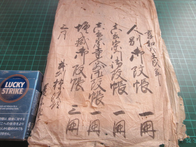 古文書、4冊、武州、榛澤村文書、人別御改帳11丁、宗寺人別御改帳1