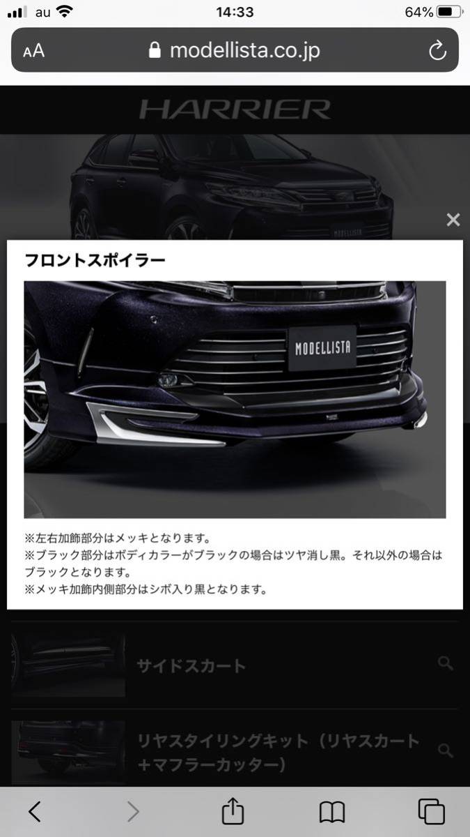 ハリアー 60系 後期 Ver.1 モデリスタフロントスポイラー (LED無し