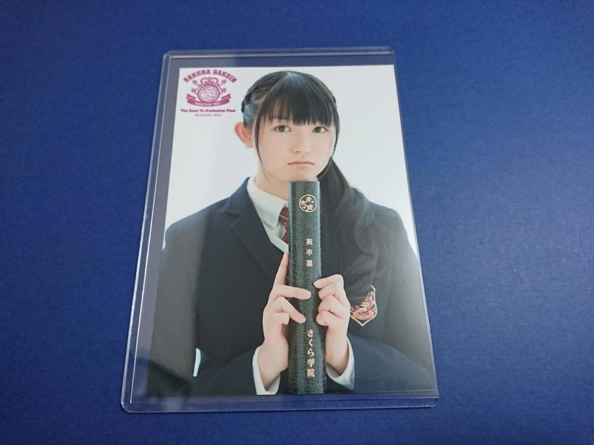 中元すず香 さくら学院 写真集 BABYMETAL 卒業 完全版 : 2013年