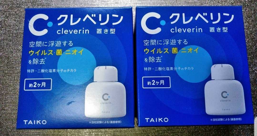 即日発送 クレベリン/置き型 150g 約2ヶ月 2個セット 空間に浮遊するウィルス 箘 ニオイを除去 大幸薬品株式会社 除菌/消臭(部屋用 ...