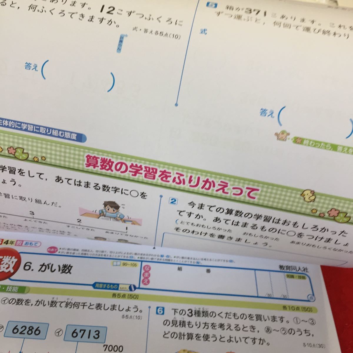 0501f 022 家庭学習用 小学4年ドリル プラスワンp 算数 教育同人社 問題集 塗り潰し 北海道版 商品説明もご確認下さい 11 小学校 売買されたオークション情報 Yahooの商品情報をアーカイブ公開 オークファン Aucfan Com