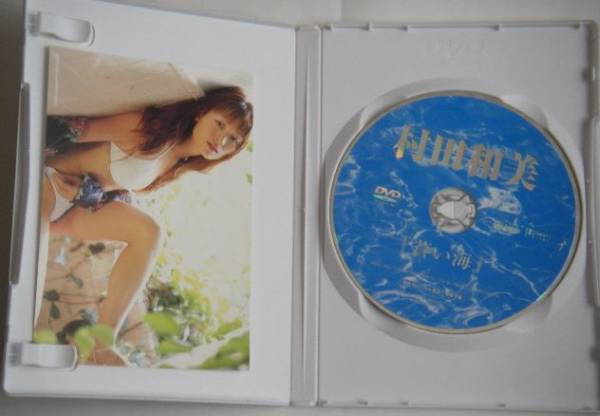 村田和美 蒼い海_2