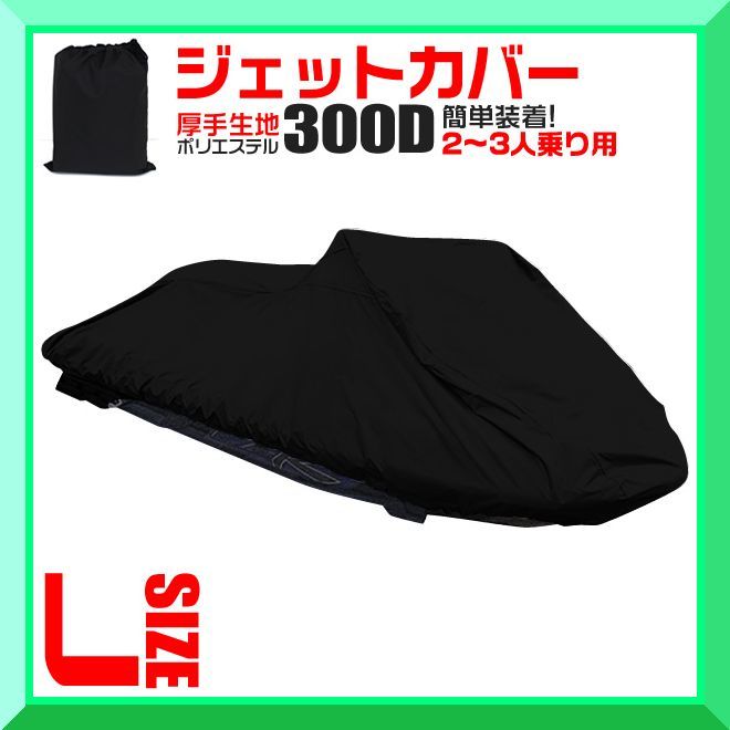 安い，HOT ジェットスキーカバー ボートカバー マリンジェットカバー 818(水上オートバイ用)｜売買されたオークション情報、yahooの商品情報をアーカイブ公開 - オークファン 水上オートバイ用
