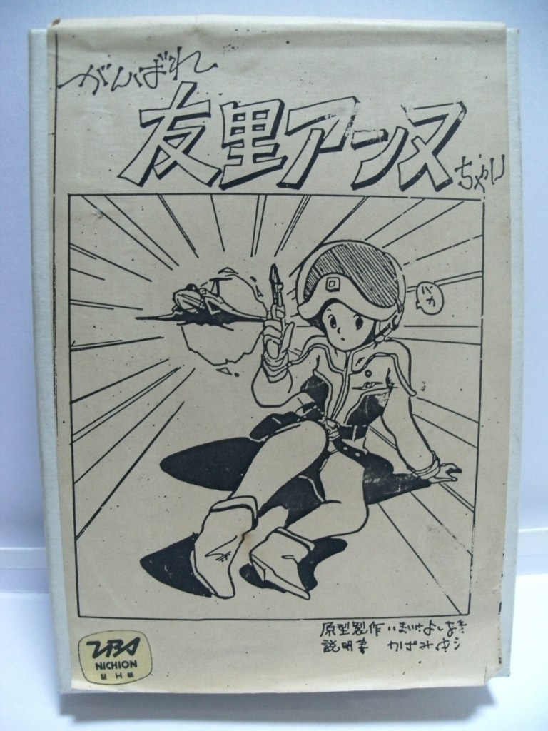 クールガール 1円〜 タカラ ウルトラセブン 友里アンヌ隊員 IN CG Ver2