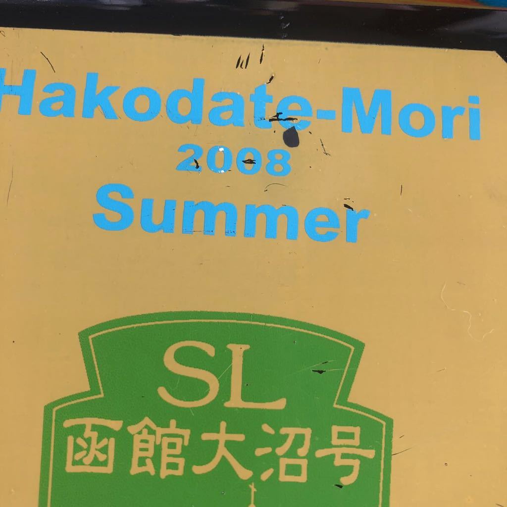 SL函館大沼号夏2008年 SL車票 - オレンジカード⑦～ＪＲ北列車 ☆ SL函館大沼号がやってきた！！ Wikipedia blog