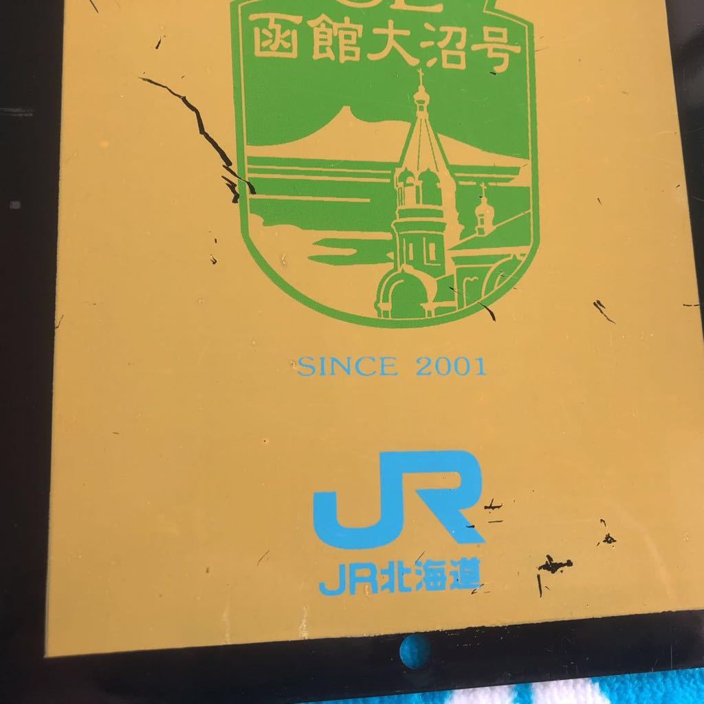 SL函館大沼号夏2008年 SL車票 - オレンジカード⑦～ＪＲ北列車 ☆ SL函館大沼号がやってきた！！ Wikipedia blog