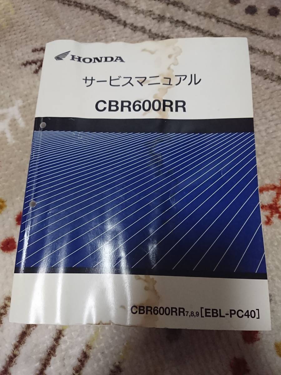 ショップガイド CBR600RR サービスマニュアル バイク CBR600RR7，8，9