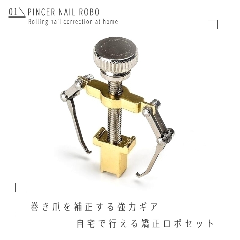 自宅 補正 美しい爪に 巻き爪サポート 補正ロボ ロック機構 強力補正 男女両用 変形 巻爪ギア フリーサイズ 手入れ用具 売買されたオークション情報 Yahooの商品情報をアーカイブ公開 オークファン Aucfan Com