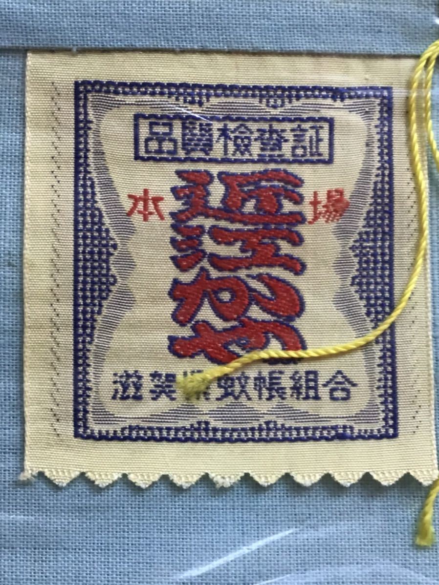 近江蚊帳 新品未開封 花嫁印御蚊帳 八畳用 当時品 白／青 虫除けネット