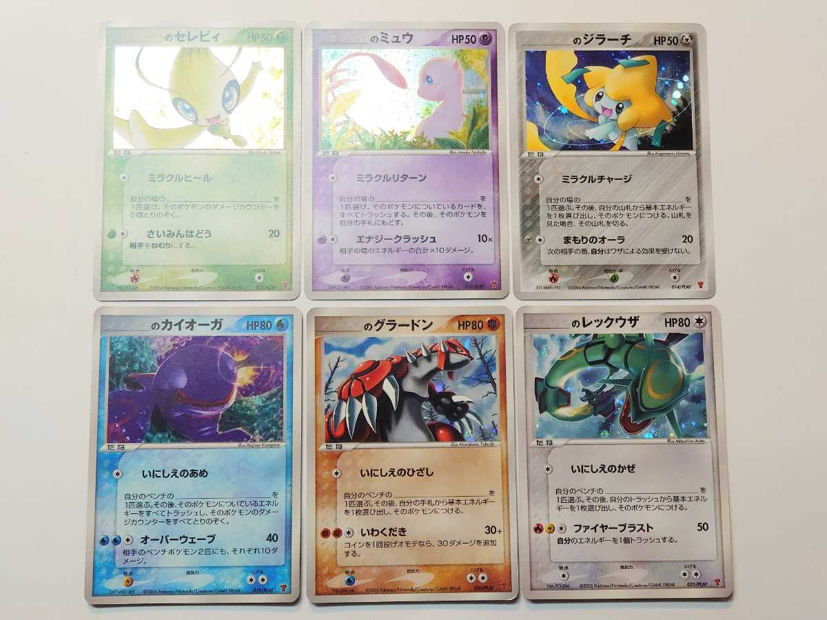 ポケモンカード☆＿の☆セレビィ☆ミュウ☆ジラーチ☆カイオーガ