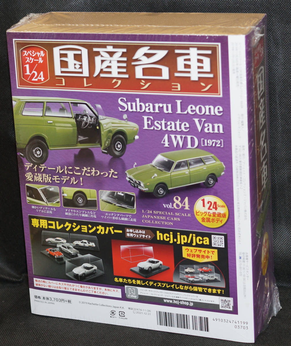4WD エステート バン | スバルレオーネ 0 国産名車 レオーネ 1 1972