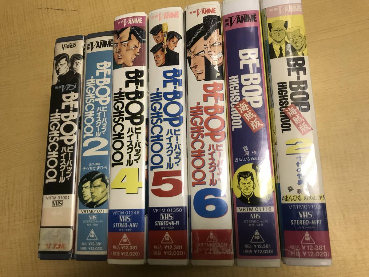 VHSビデオテープ／ BE-BOP HIGHSCHOOL ビーバップ ハイスクール 7本 