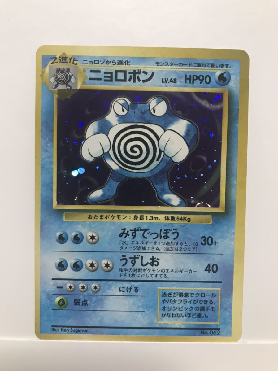 ポケモンカード ニョロボン 旧裏面 初版 マークなし ポケモンカードゲーム 売買されたオークション情報 Yahooの商品情報をアーカイブ公開 オークファン Aucfan Com