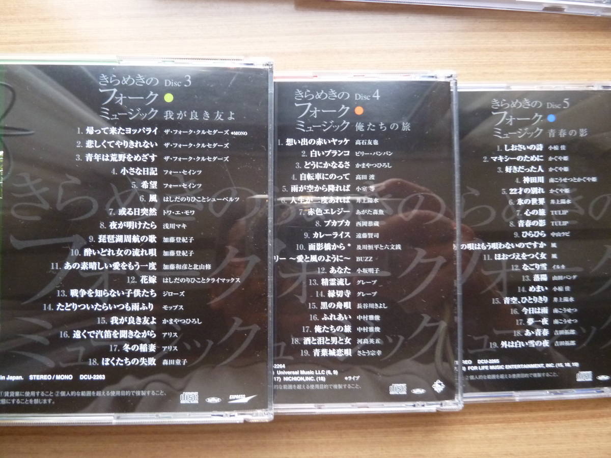 公式 サイト きらめきのフォークミュージック CD 5枚と歌詞
