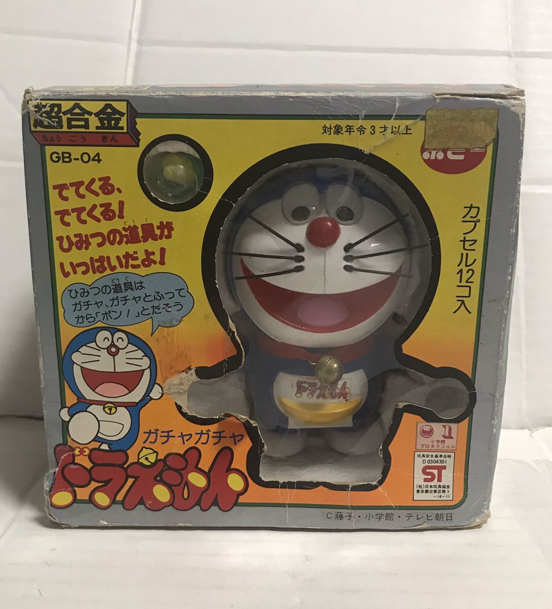 爆買い，本物保証 当時物 ポピー ガチャガチャ ドラえもん 超合金 箱 カプセル付き(超合金)｜売買されたオークション情報、yahooの商品情報をアーカイブ公開 - オークファン 超合金