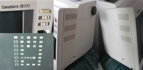 キャノワード α100 キャノワード α100