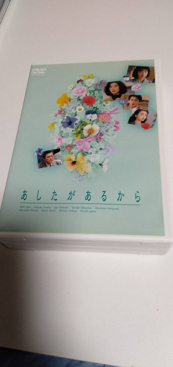 あしたがあるから DVD-BOX DVD 今井美樹 - TBS 1991年ドラマ あしたがある