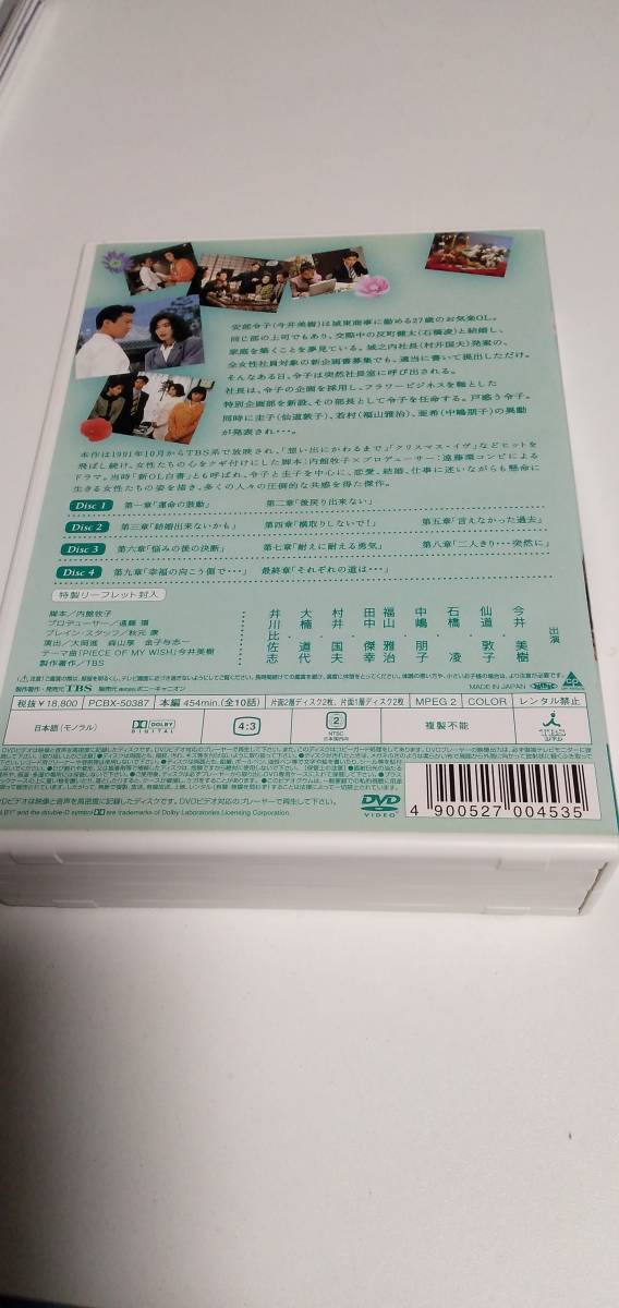 あしたがあるから DVD-BOX DVD 今井美樹 - TBS 1991年ドラマ あしたがある
